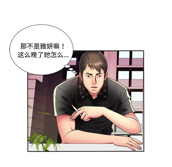 恋上闺蜜的爸爸 恋上闺蜜的爸爸 | 第12话 第67页