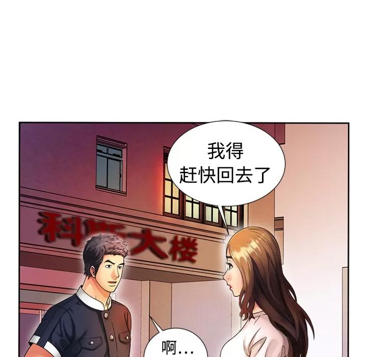 恋上闺蜜的爸爸 恋上闺蜜的爸爸 | 第12话 第68页