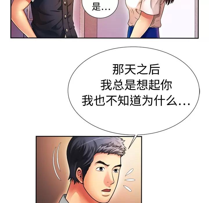 恋上闺蜜的爸爸 恋上闺蜜的爸爸 | 第12话 第69页
