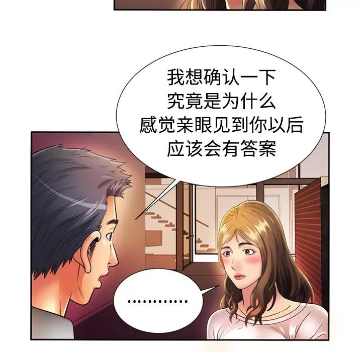 恋上闺蜜的爸爸 恋上闺蜜的爸爸 | 第12话 第71页