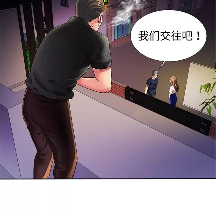 恋上闺蜜的爸爸 恋上闺蜜的爸爸 | 第12话 第74页