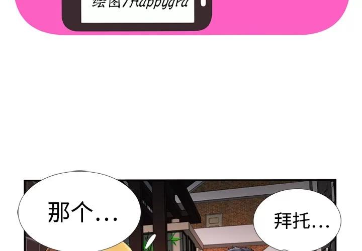 恋上闺蜜的爸爸 恋上闺蜜的爸爸 | 第13话 第3页