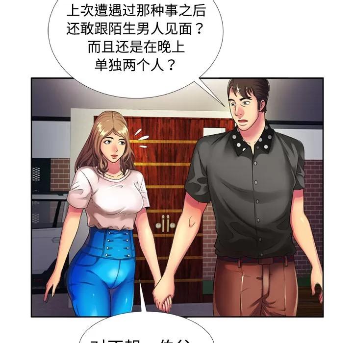 恋上闺蜜的爸爸 恋上闺蜜的爸爸 | 第13话 第13页