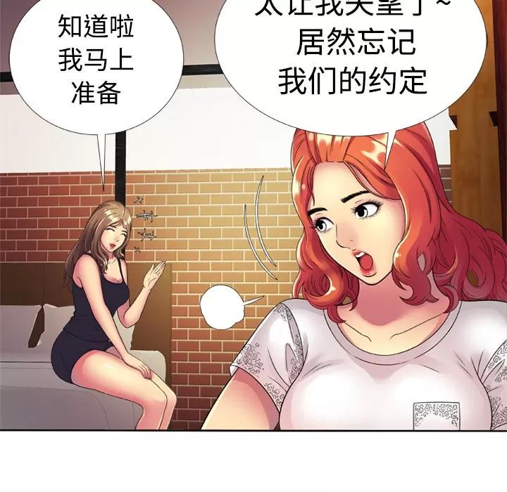 恋上闺蜜的爸爸 恋上闺蜜的爸爸 | 第13话 第29页