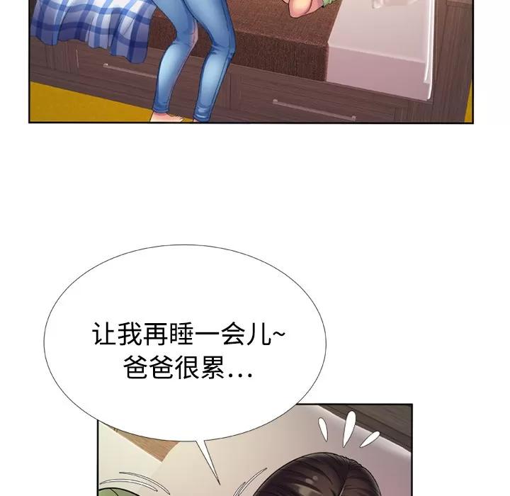 恋上闺蜜的爸爸 恋上闺蜜的爸爸 | 第13话 第31页