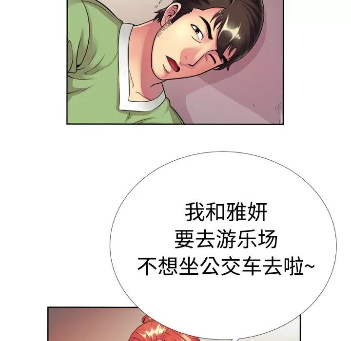恋上闺蜜的爸爸 恋上闺蜜的爸爸 | 第13话 第32页