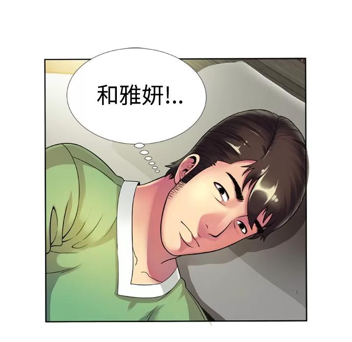 恋上闺蜜的爸爸 恋上闺蜜的爸爸 | 第13话 第34页