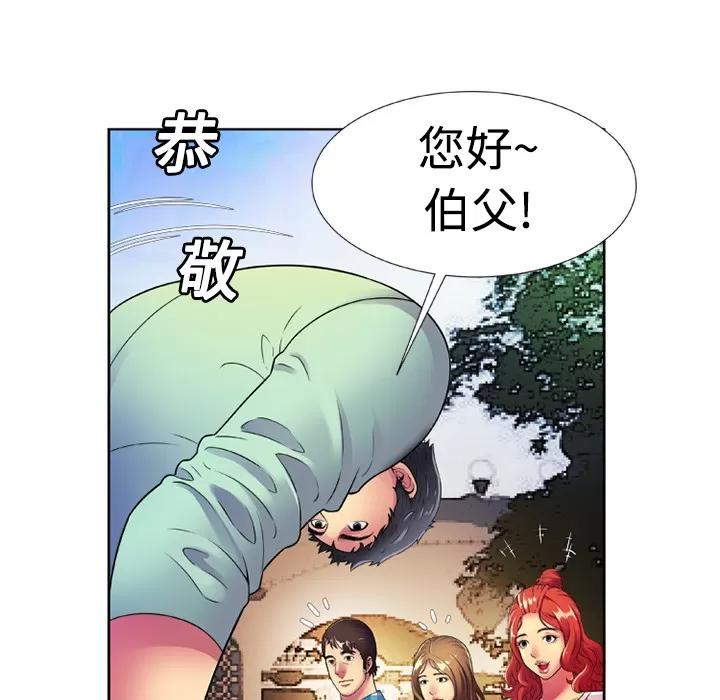 恋上闺蜜的爸爸 恋上闺蜜的爸爸 | 第13话 第42页