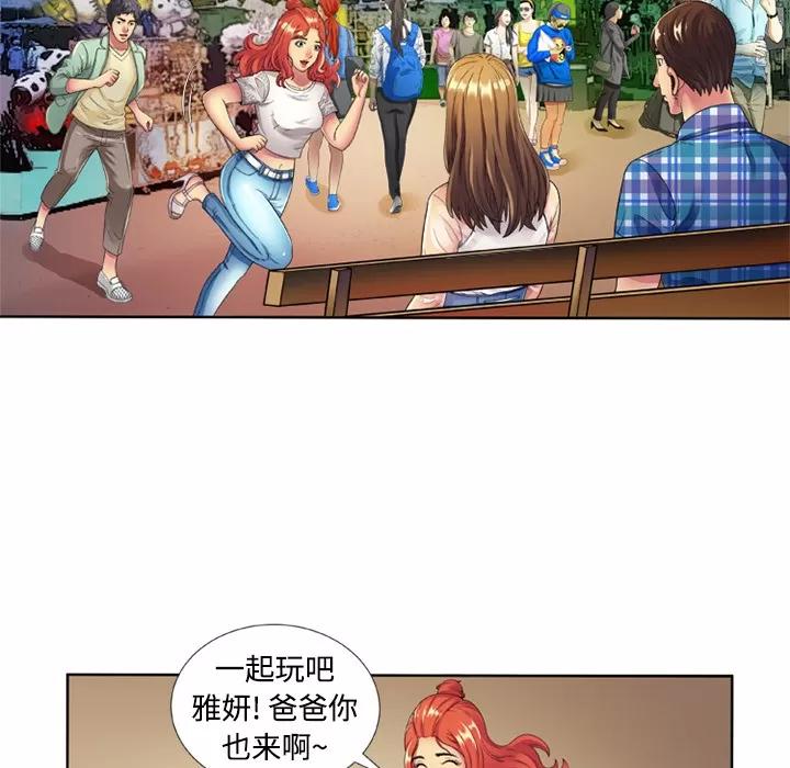 恋上闺蜜的爸爸 恋上闺蜜的爸爸 | 第13话 第51页