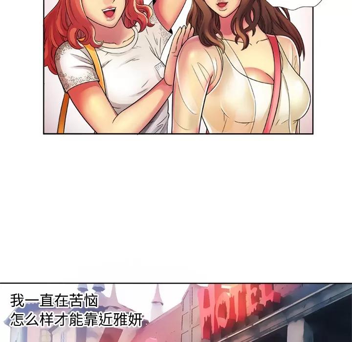 恋上闺蜜的爸爸 恋上闺蜜的爸爸 | 第13话 第56页