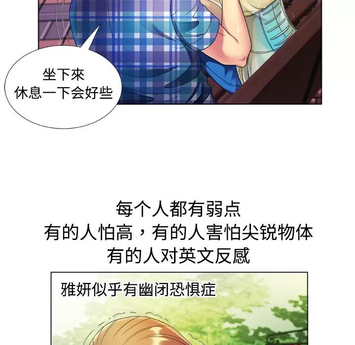 恋上闺蜜的爸爸 恋上闺蜜的爸爸 | 第14话 第11页