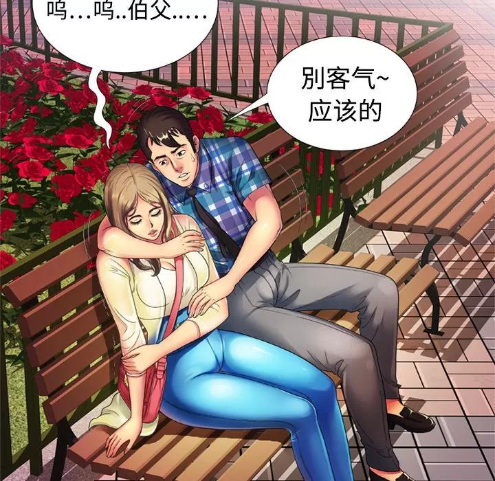 恋上闺蜜的爸爸 恋上闺蜜的爸爸 | 第14话 第16页
