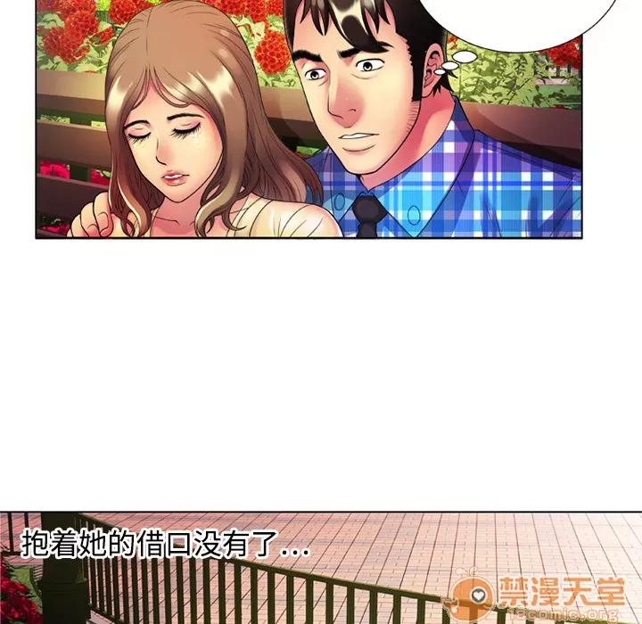 恋上闺蜜的爸爸 恋上闺蜜的爸爸 | 第14话 第20页