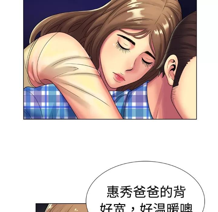 恋上闺蜜的爸爸 恋上闺蜜的爸爸 | 第14话 第47页