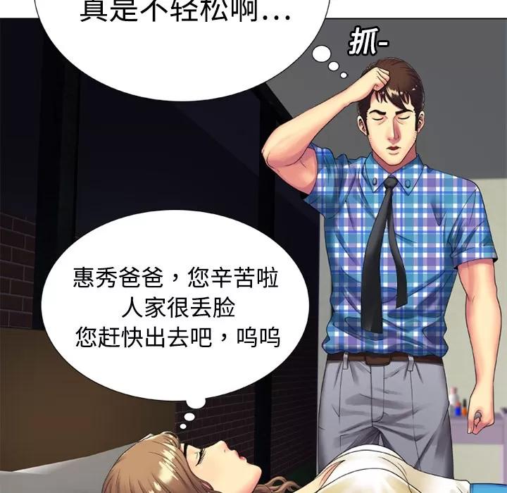 恋上闺蜜的爸爸 恋上闺蜜的爸爸 | 第14话 第54页