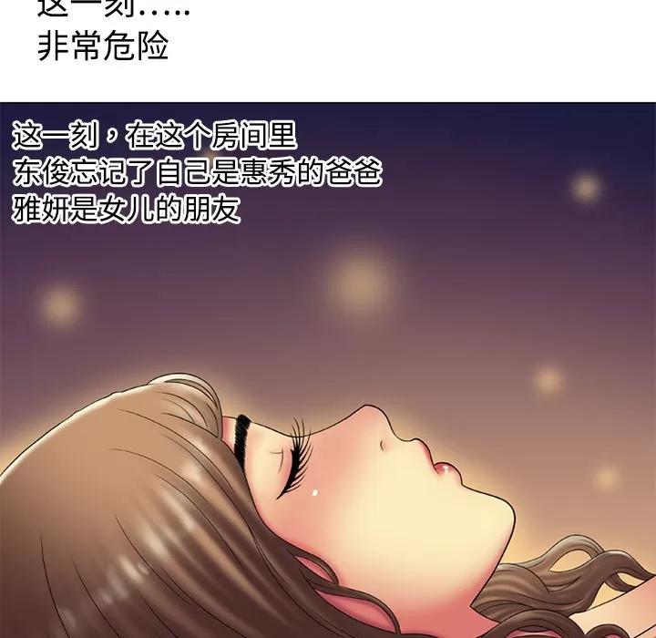 恋上闺蜜的爸爸 恋上闺蜜的爸爸 | 第14话 第62页