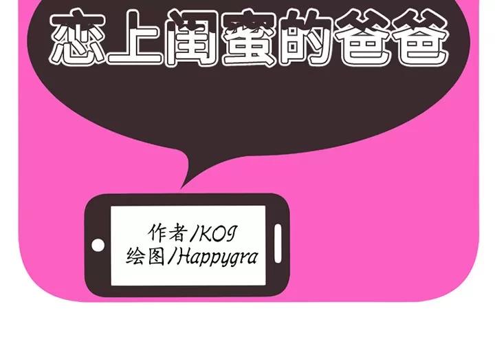 恋上闺蜜的爸爸 恋上闺蜜的爸爸 | 第15话 第2页