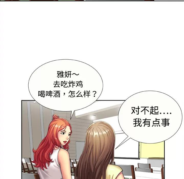 恋上闺蜜的爸爸 恋上闺蜜的爸爸 | 第15话 第17页