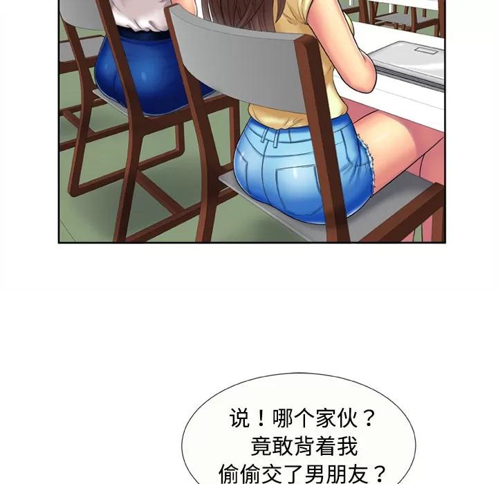 恋上闺蜜的爸爸 恋上闺蜜的爸爸 | 第15话 第18页