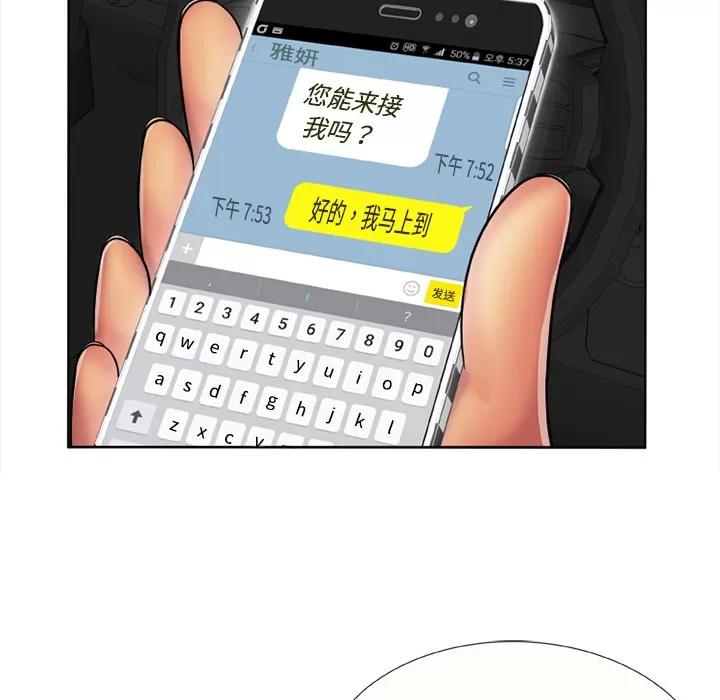 恋上闺蜜的爸爸 恋上闺蜜的爸爸 | 第15话 第31页