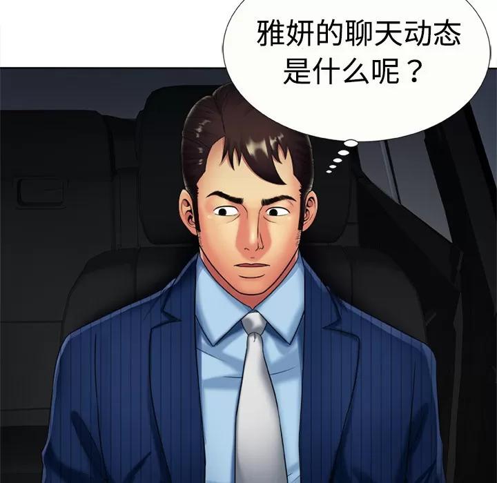 恋上闺蜜的爸爸 恋上闺蜜的爸爸 | 第15话 第32页