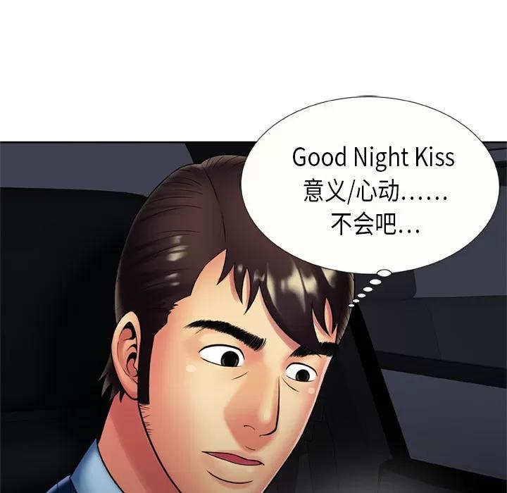 恋上闺蜜的爸爸 恋上闺蜜的爸爸 | 第15话 第36页
