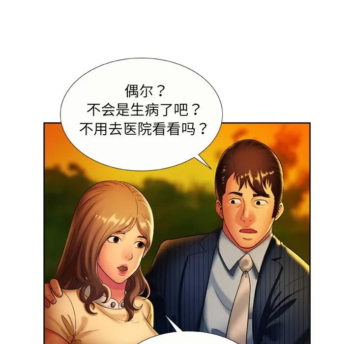 恋上闺蜜的爸爸 恋上闺蜜的爸爸 | 第15话 第43页