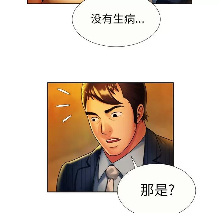 恋上闺蜜的爸爸 恋上闺蜜的爸爸 | 第15话 第44页