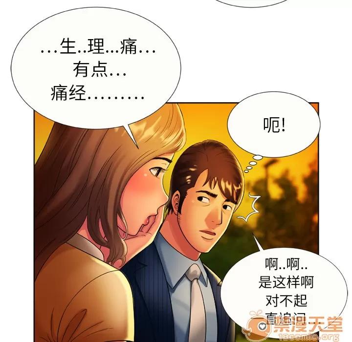 恋上闺蜜的爸爸 恋上闺蜜的爸爸 | 第15话 第45页