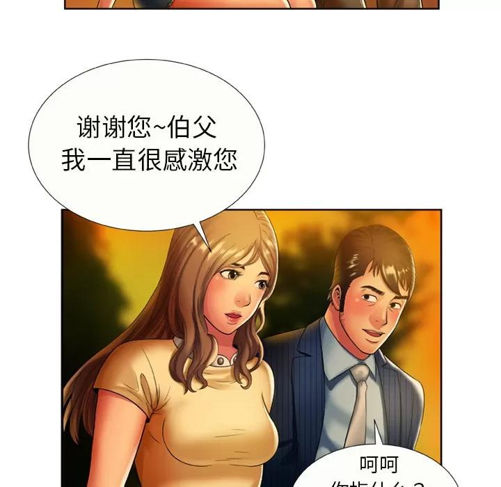 恋上闺蜜的爸爸 恋上闺蜜的爸爸 | 第15话 第47页