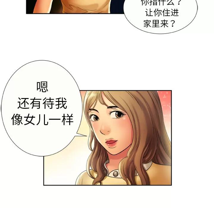 恋上闺蜜的爸爸 恋上闺蜜的爸爸 | 第15话 第48页