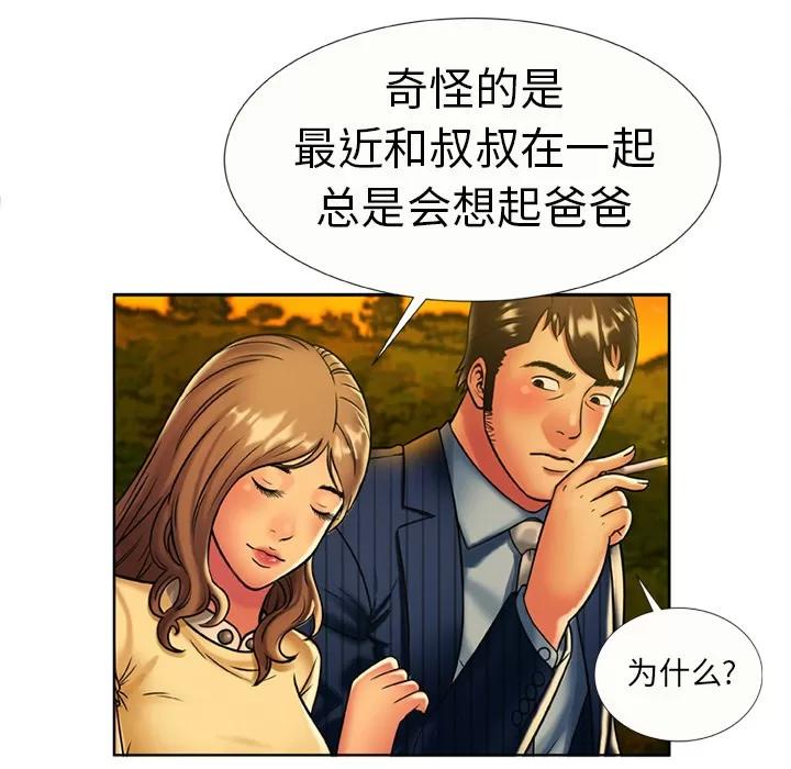 恋上闺蜜的爸爸 恋上闺蜜的爸爸 | 第15话 第58页