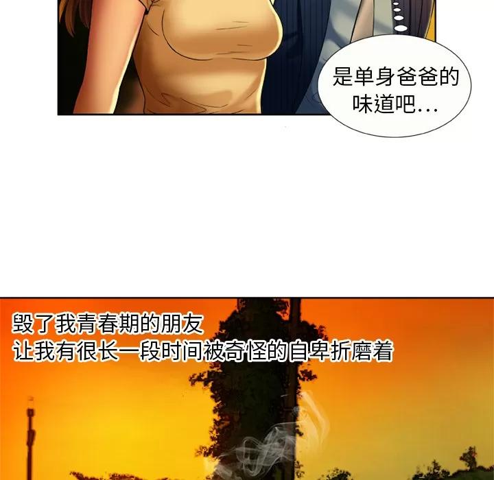 恋上闺蜜的爸爸 恋上闺蜜的爸爸 | 第15话 第61页