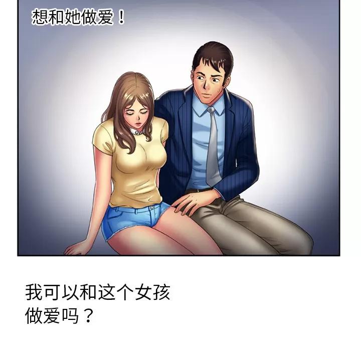 恋上闺蜜的爸爸 恋上闺蜜的爸爸 | 第15话 第71页