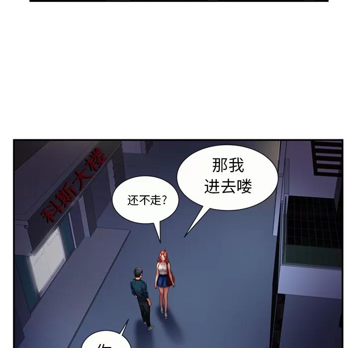 恋上闺蜜的爸爸 恋上闺蜜的爸爸 | 第16话 第46页
