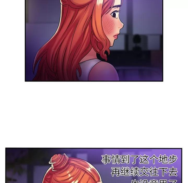 恋上闺蜜的爸爸 恋上闺蜜的爸爸 | 第16话 第53页