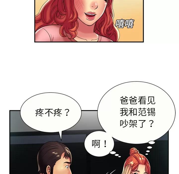 恋上闺蜜的爸爸 恋上闺蜜的爸爸 | 第16话 第71页