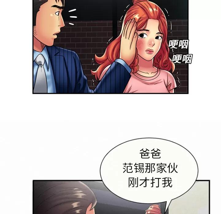 恋上闺蜜的爸爸 恋上闺蜜的爸爸 | 第16话 第73页