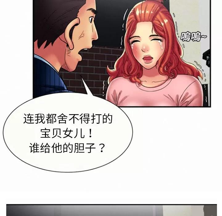 恋上闺蜜的爸爸 恋上闺蜜的爸爸 | 第16话 第74页
