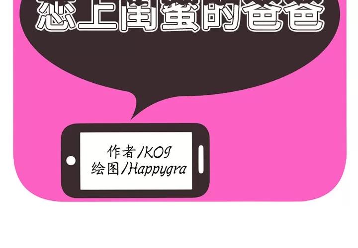 恋上闺蜜的爸爸 恋上闺蜜的爸爸 | 第17话 第2页