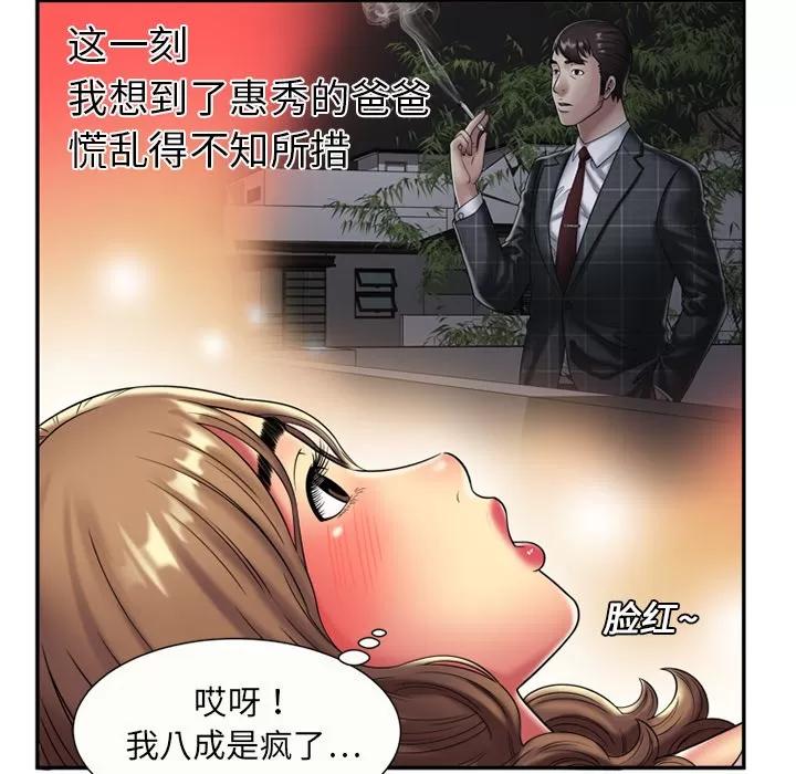 恋上闺蜜的爸爸 恋上闺蜜的爸爸 | 第17话 第23页