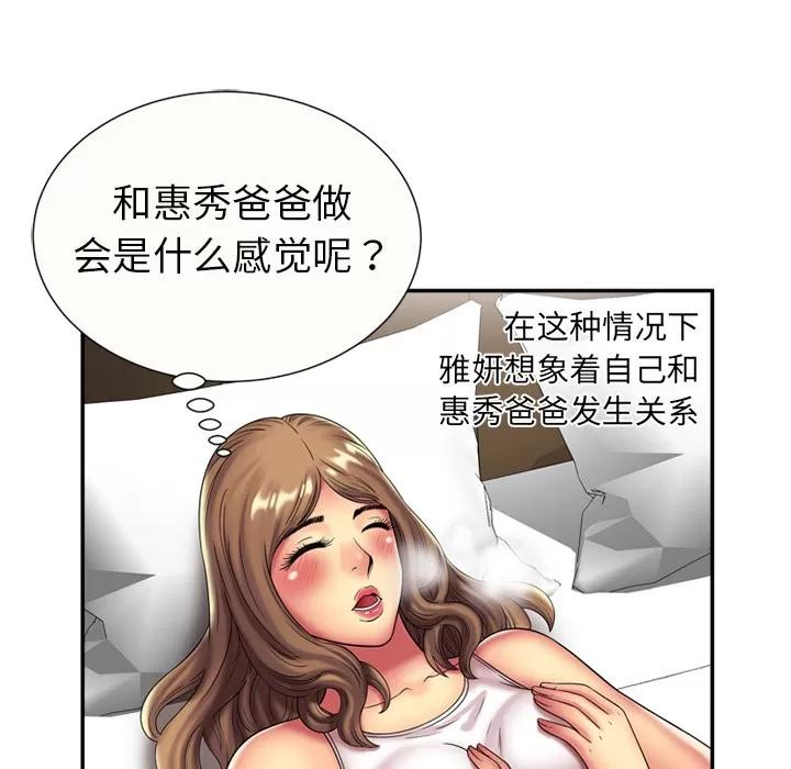 恋上闺蜜的爸爸 恋上闺蜜的爸爸 | 第17话 第26页