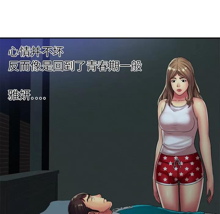 恋上闺蜜的爸爸 恋上闺蜜的爸爸 | 第17话 第46页