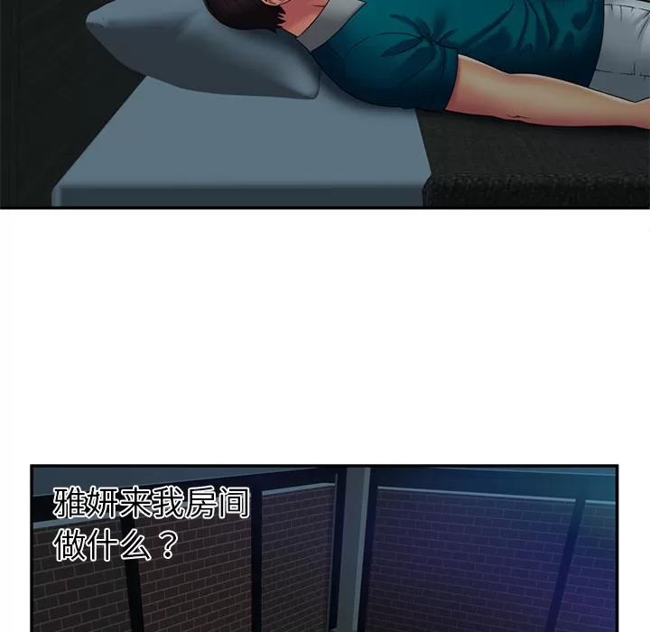 恋上闺蜜的爸爸 恋上闺蜜的爸爸 | 第17话 第47页