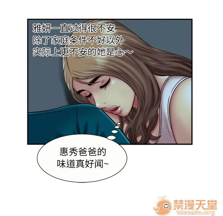 恋上闺蜜的爸爸 恋上闺蜜的爸爸 | 第17话 第55页