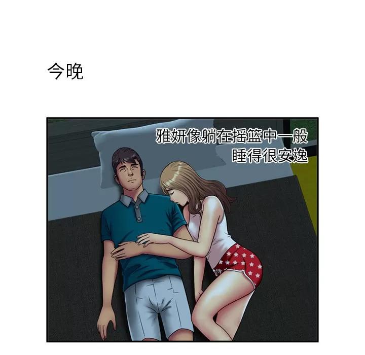 恋上闺蜜的爸爸 恋上闺蜜的爸爸 | 第17话 第57页