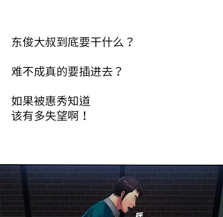 恋上闺蜜的爸爸 恋上闺蜜的爸爸 | 第18话 第68页