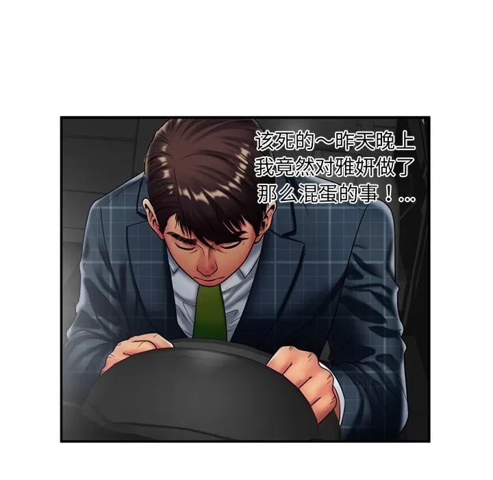 恋上闺蜜的爸爸 恋上闺蜜的爸爸 | 第19话 第36页