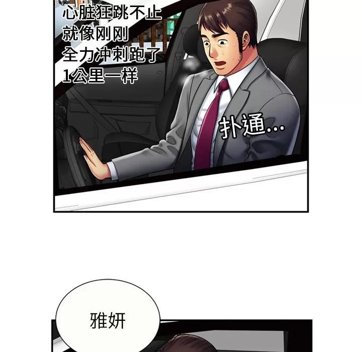 恋上闺蜜的爸爸 恋上闺蜜的爸爸 | 第21话 第7页