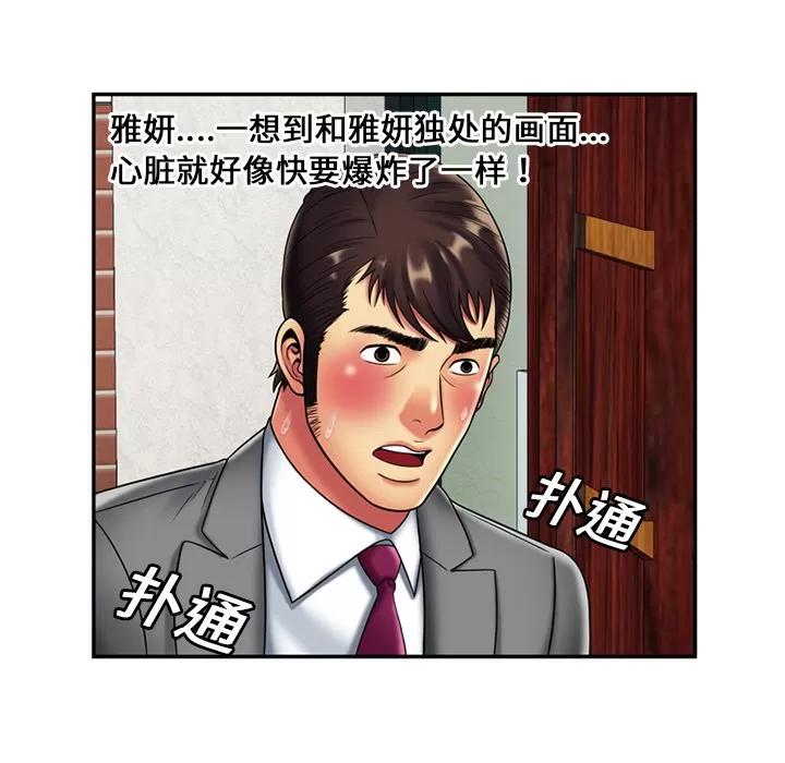 恋上闺蜜的爸爸 恋上闺蜜的爸爸 | 第21话 第11页